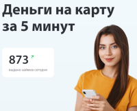 Турбозайм Микрокредитная компания